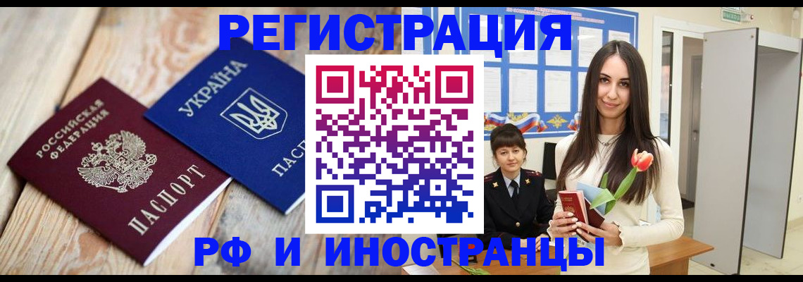 прописка штамп в Камне-на-Оби